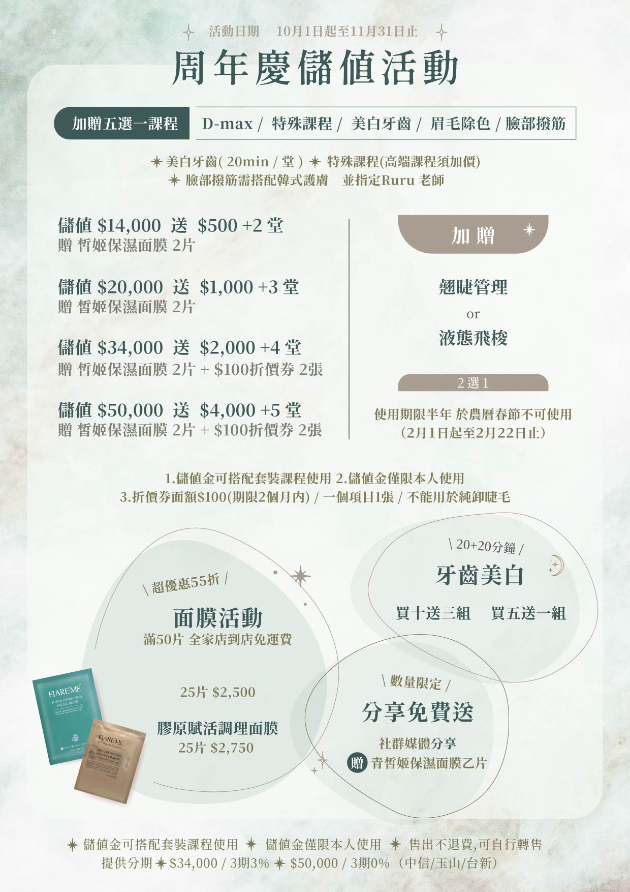 2025周年儲值